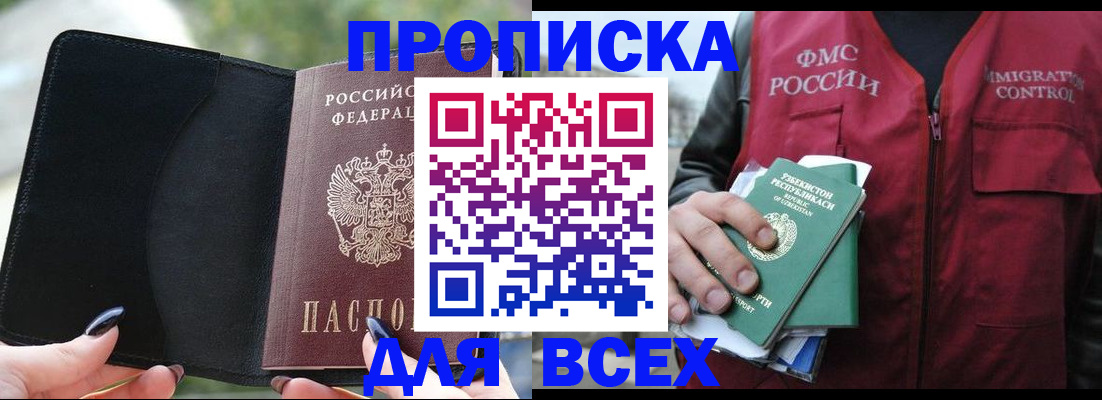 прописка штамп в Уржуме