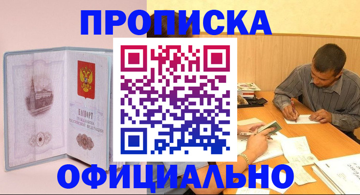 прописка паспорт в Уржуме