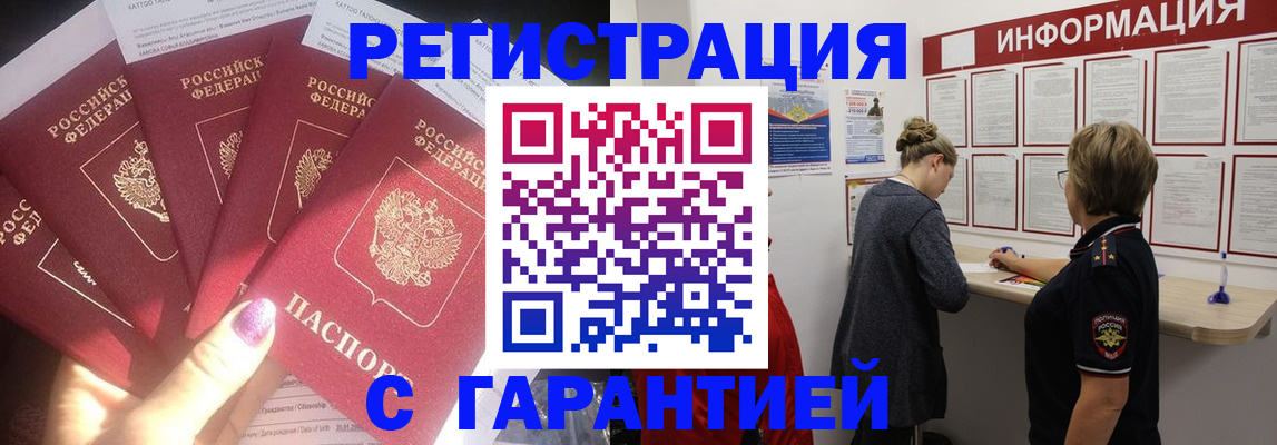 прописка гарантия в Уржуме